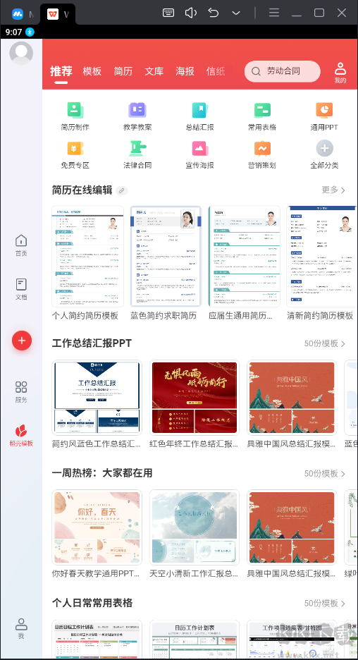 WPS Office破解版永久免費使用