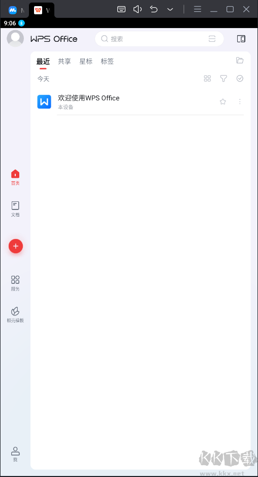 WPS Office破解版永久免費使用