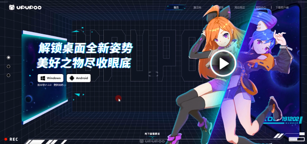 upupoo電腦版官方正版