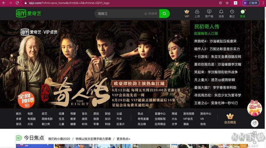 愛奇藝(多功能)PC2023官方最新版