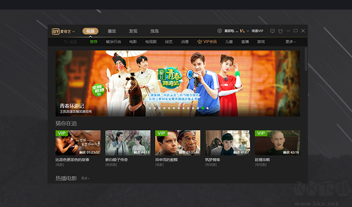 愛奇藝(多功能)PC2023官方最新版