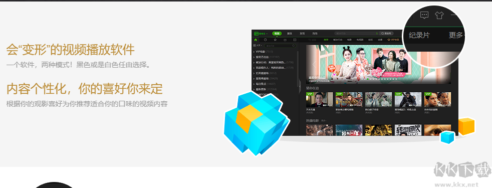 愛奇藝(多功能)PC2023官方最新版