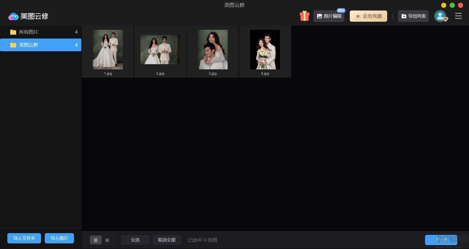 美圖云修PC客戶端免費(fèi)正式版下載