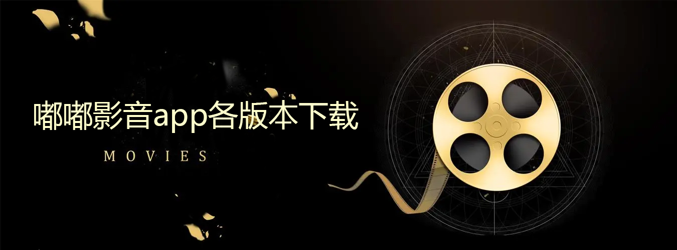嘟嘟影音下載-嘟嘟影音官方版/安卓版/iPhone版-嘟嘟影音app各版本下載