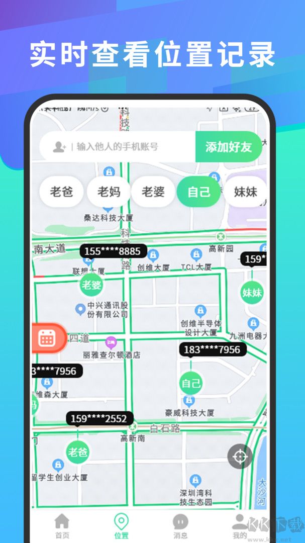 尋ta定位查找APP