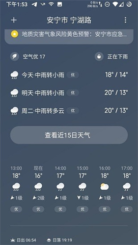 小米天氣2023精準(zhǔn)版