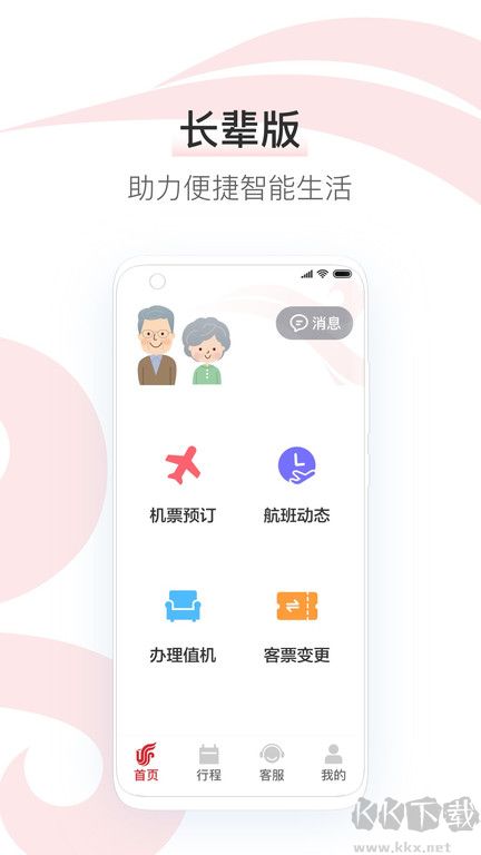 中國國航2023手機(jī)版