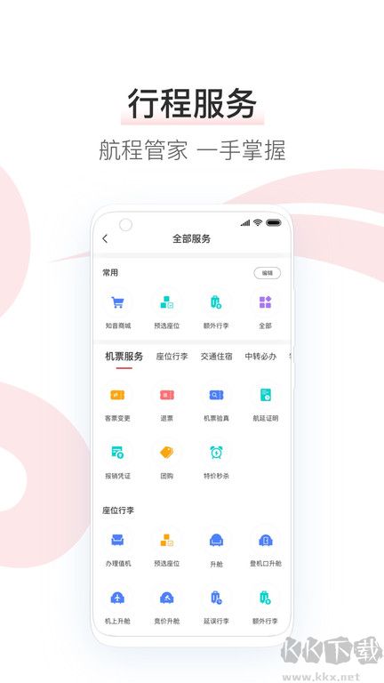 中國國航2023手機(jī)版