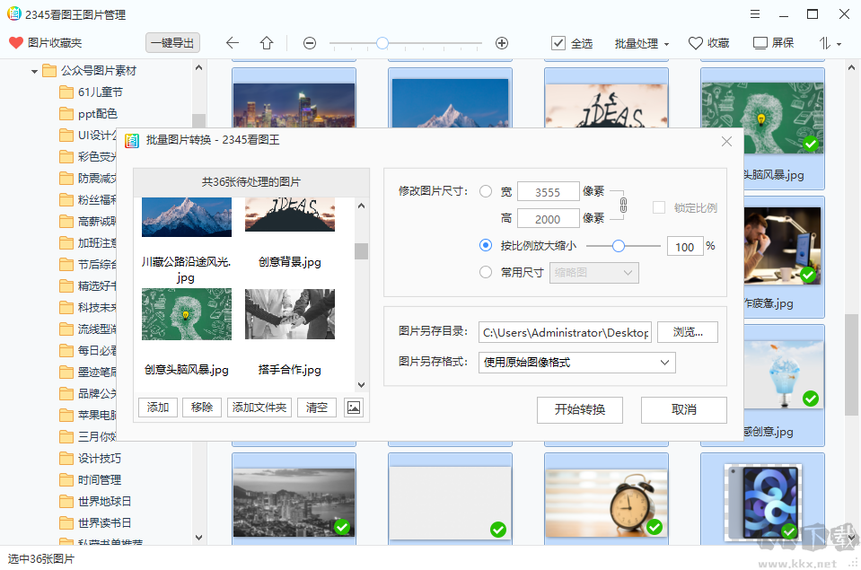 2345看圖王(精簡版)電腦客戶端