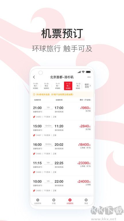 中國國航2023手機(jī)版