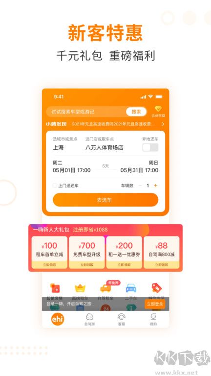 一嗨租車(chē)2023手機(jī)版