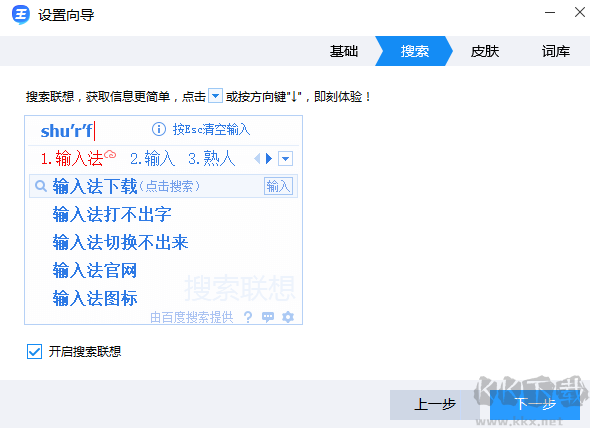 2345王牌拼音輸入法PC版下載