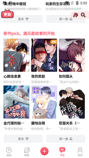 喵咖漫畫(huà)APP免費(fèi)版