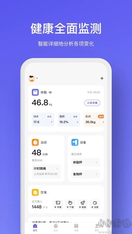 WOLO體脂秤APP