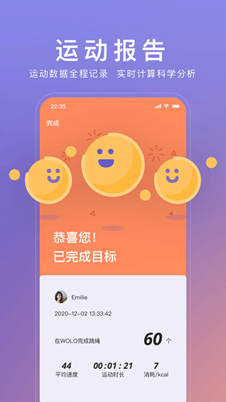 WOLO體脂秤APP