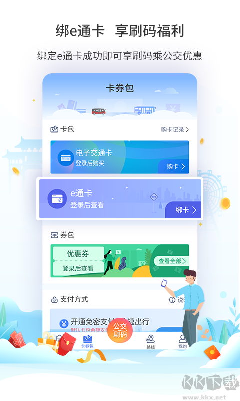 廈門公交乘車APP