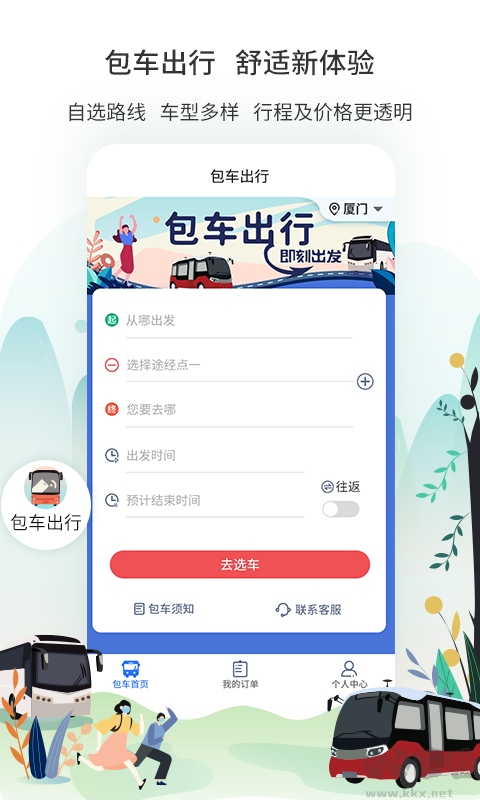廈門公交乘車APP