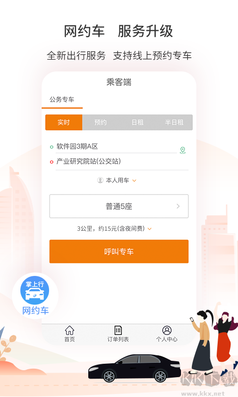 廈門公交乘車APP