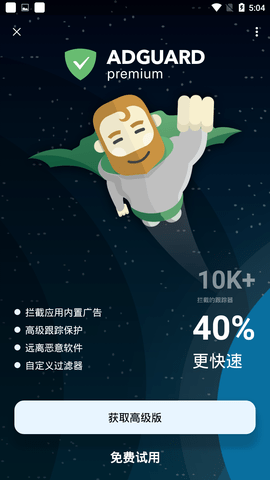 adguard(高效攔截)官方版
