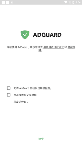 adguard(高效攔截)官方版