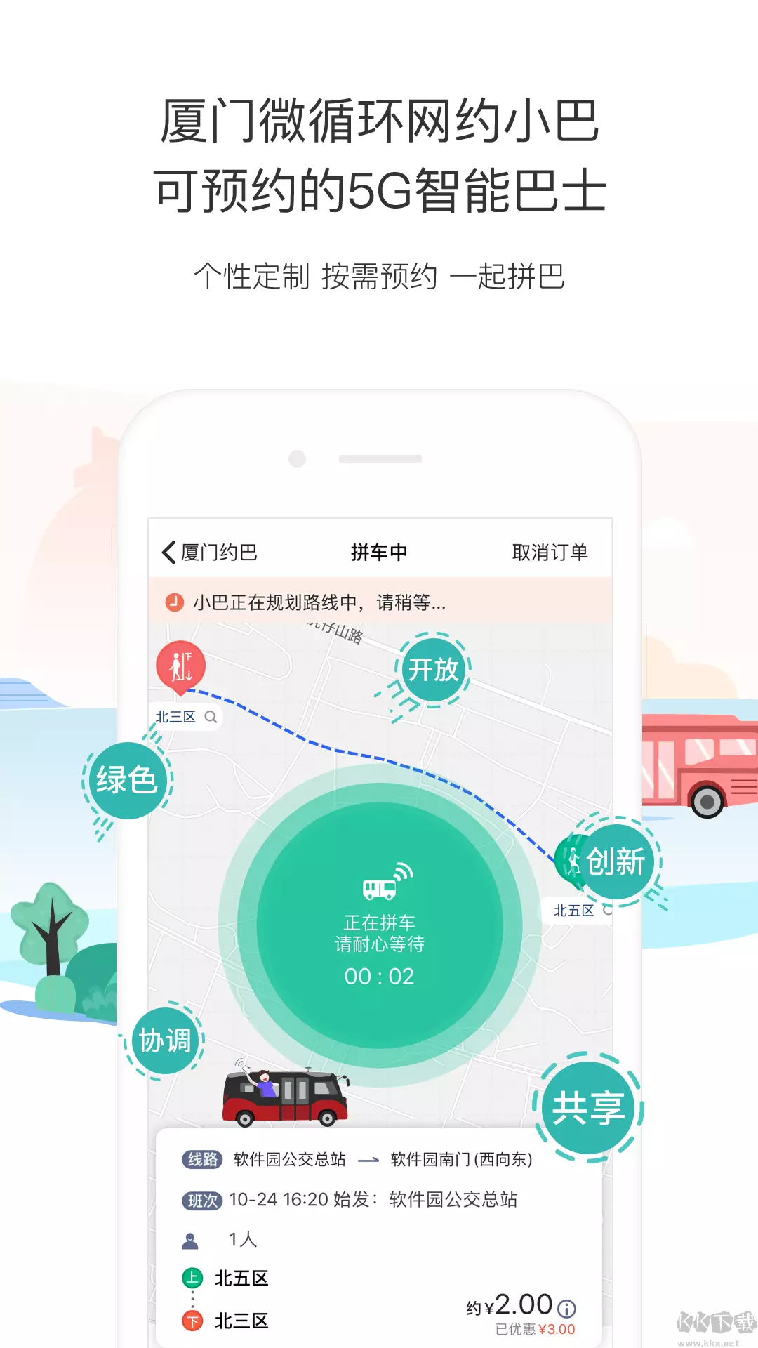 廈門公交乘車APP