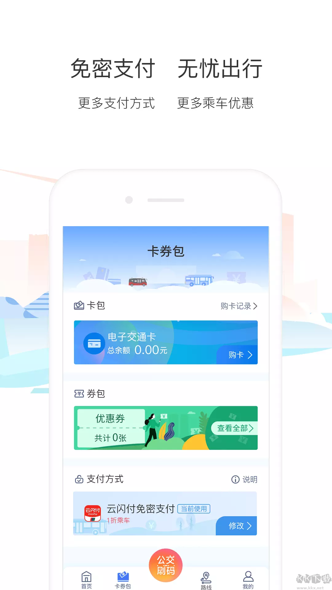 廈門公交乘車APP