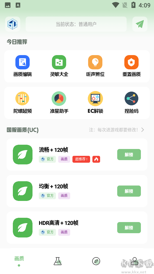 呱呱畫質(zhì)盒子-已解鎖超廣角