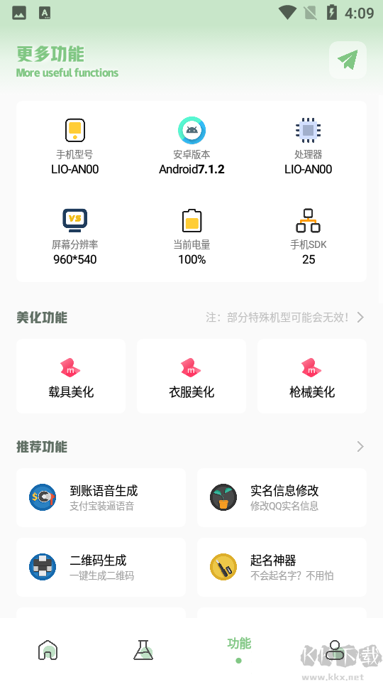 呱呱畫質(zhì)盒子-已解鎖超廣角