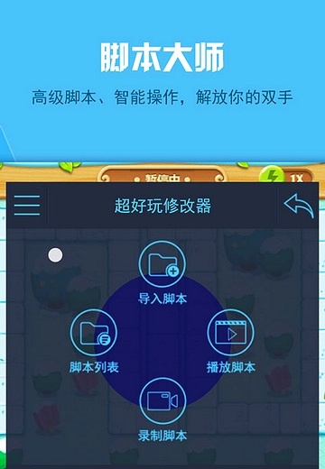 超好玩修改器-免root權(quán)限