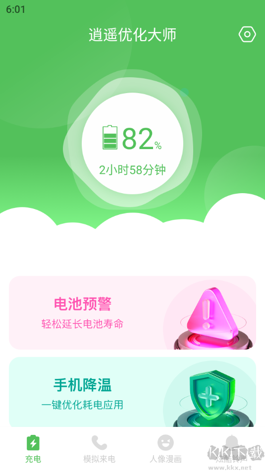 逍遙優(yōu)化大師-電池檢測