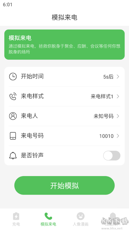 逍遙優(yōu)化大師-電池檢測