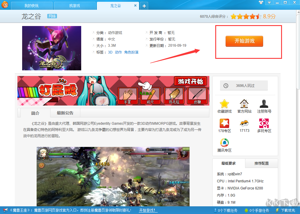 快玩游戲盒PC客戶端漢化最新官方版