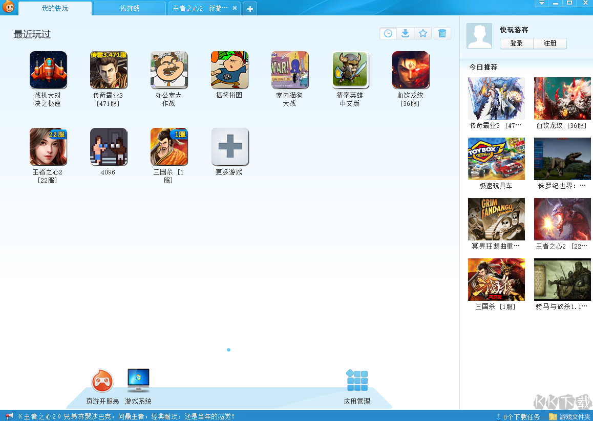 快玩游戲盒PC客戶端漢化最新官方版