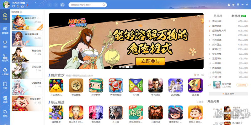 QQ游戲大廳PC客戶端