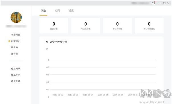 橙瓜碼字PC客戶端最新版