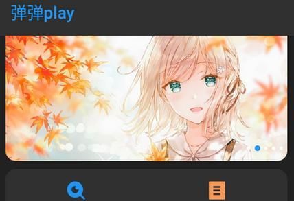 彈彈play 官方版下載