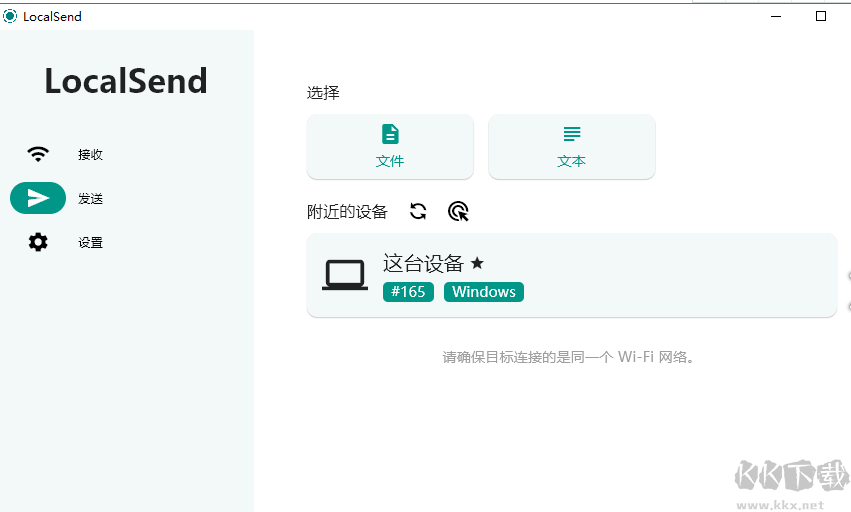 LocalSend局域網(wǎng)文件互傳工具