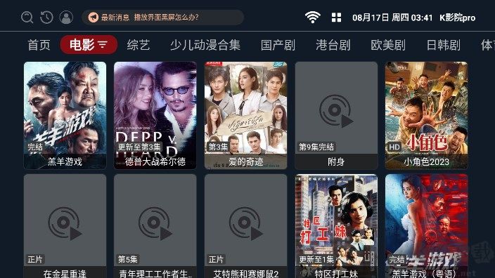 K影院pro免費(fèi)觀看