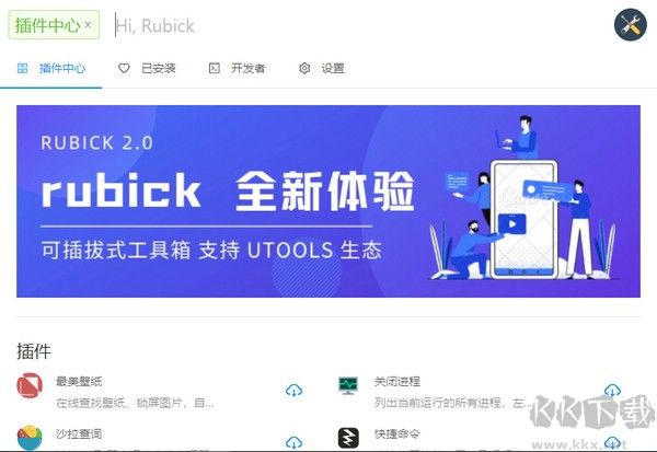 Rubick工具箱綠色版