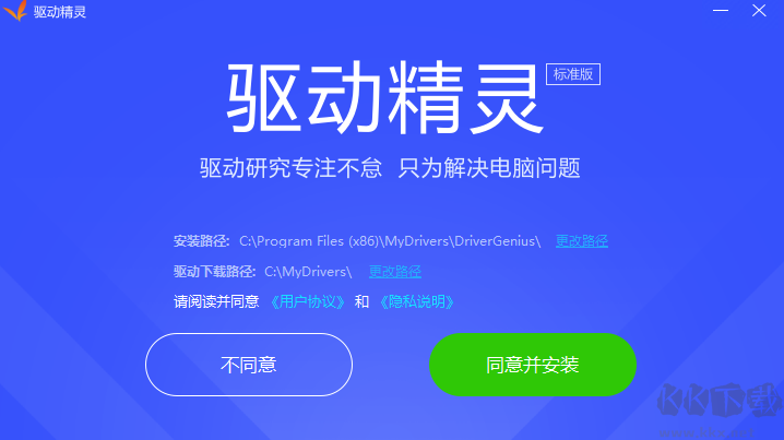 驅(qū)動精靈PC客戶端2023官方最新版