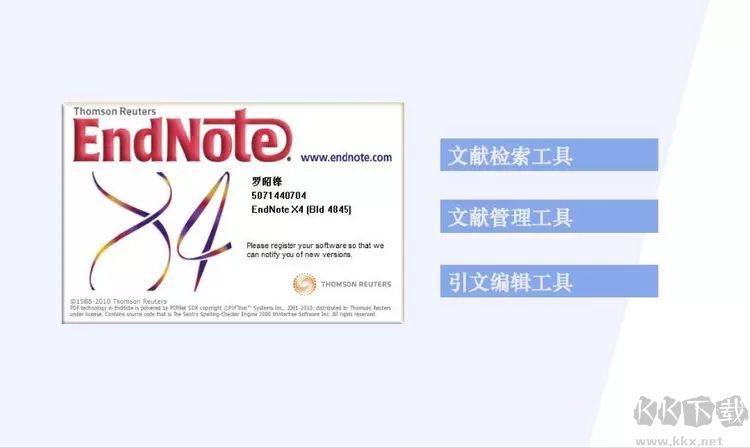EndNote(文獻管理)PC客戶端官方版