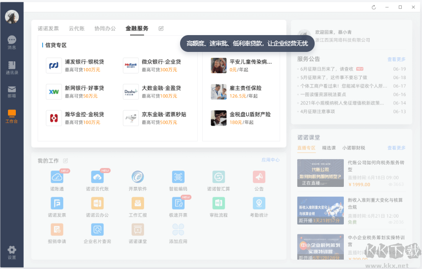 諾言PC客戶端2023官方最新版