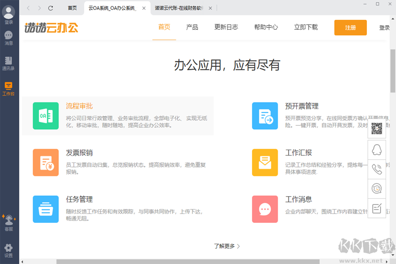 諾言PC客戶端2023官方最新版