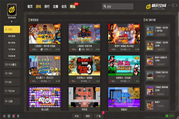 暢玩空間(云游戲)PC客戶端官方最新版