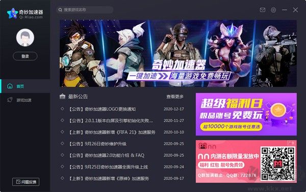 奇妙加速器PC客戶端官方最新版