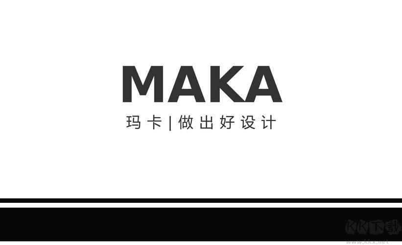 MAKA電腦客戶端最新版