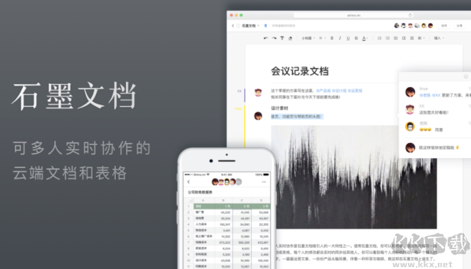 石墨文檔電腦客戶端最新版