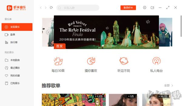 蝦米音樂(熱門免費)PC客戶端2023官方最新版