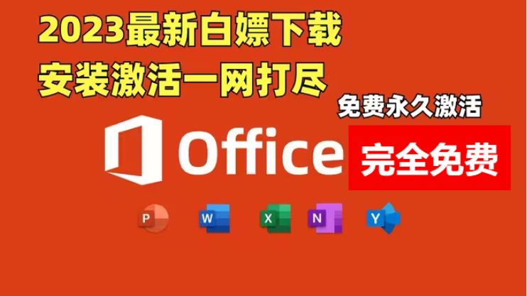 免費的OFFICE辦公軟件下載-2023完全免費免費的OFFICE辦公軟件-免費的OFFICE辦公軟件合集