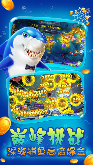 巔峰捕魚最新版